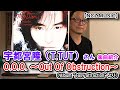 【宇都宮隆楽曲紹介】「O.O.O. 〜Out Of Obstruction〜」(NCZ MUSIC#261)