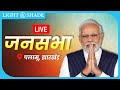 PM Modi Live | Public meeting in Palamu, Jharkhand | Lok Sabha Election 2024