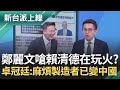 兩岸政治局勢