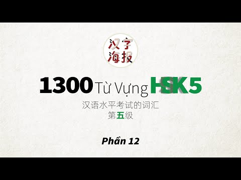 Video 1300 Từ vựng HSK 5 - Phần 12 (learn mandarin) - youtube