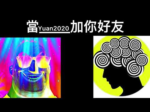 當_____加你好友/超能先生迷因