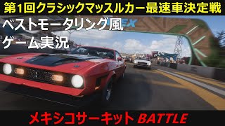 [ENG-sub] [FH5]Classic Muscle Car Fastest Car Competition(MustangMach1)Steering Wheel Gameplay screenshot 2