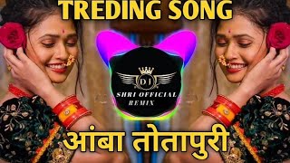Amba Totapuri Marathi Dj Trending Song| आंबा तोता पुरी मराठी डीजे गाणे @SunilGaike7