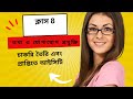 চাকরি তৈরি এবং প্রাপ্তিতে আইসিটি |ক্লাস ৮ আইসিটি অধ্যায়ের সহজ বাংলা ব্যাখ্যা