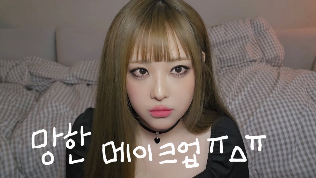 [GRWM] makeup asmr ? chuu XO, my cyberlove 츄 인기가요 커버 메이크업 망했지 #chuu #grwm #겟레디윗미 #makeup #asmr 