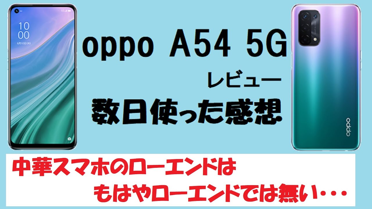 OPPO] My experience using the A54 5G for a few days: It was pretty