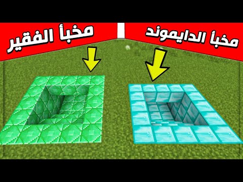 فلم ماين كرافت : مخبأ الدايموند (الغني) و مخبأ الاميرالد (الفقير) MineCraft Movie