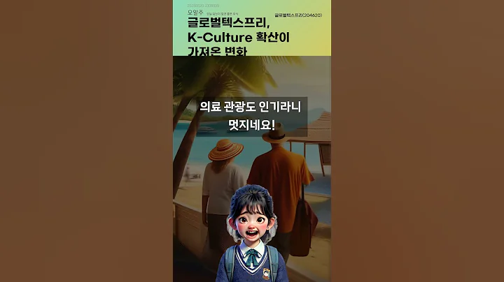 글로벌텍스프리, K-Culture 확산이 가져온 변화 #20250620#주식#증권정보#주식정보
