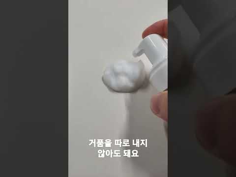 약산성 <strong>클렌징폼</strong> 쓰는 이유 #쇼츠 #shorts