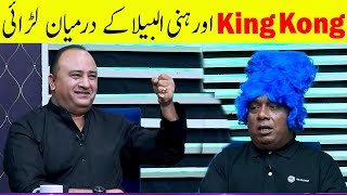 U.K Kay King Kong Ki Show Main Honey Albela Say Larai | Zabardast