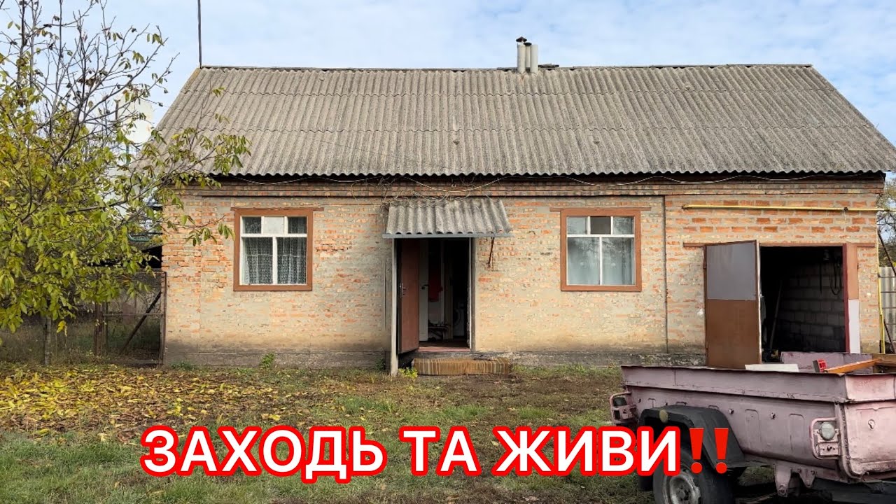 🇺🇦ПРОДАЖА ДОМА🏠 ВСЕ КОММУНИКАЦИИ 60 СОТОК ЗЕМЛИ‼️