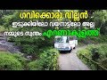 Mamalakandam Forest village  KSRTC trip ആനവണ്ടിയും കാട്ടുപാതയും ഗവിയെവെല്ലും മാമലക്കണ്ടം യാത്ര