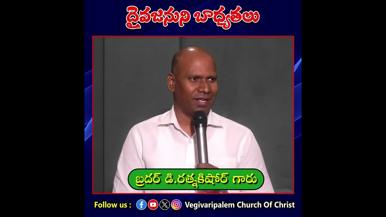 సువార్తికుని బాధ్యతలు || Bro D.RATNAKISHORE GARU