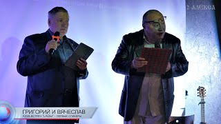 Клуб встреч &quot;LADЫ&quot;. Григорий Белов и Вячеслав Ковалёв.