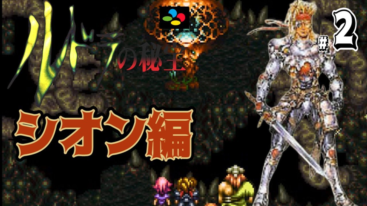 ★楽譜/ピアノ/ルドラの秘宝/ゲーム/スーパーファミコン maxresdefault.jpg