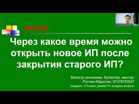 Через какое время можно открыть новое ИП после закрытия старого ИП | Индивидуальный предприниматель