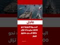 البحــــرية الدولية نحو 1600 سفينـــة لا تزال عالقة قـرب مضيق هرمز