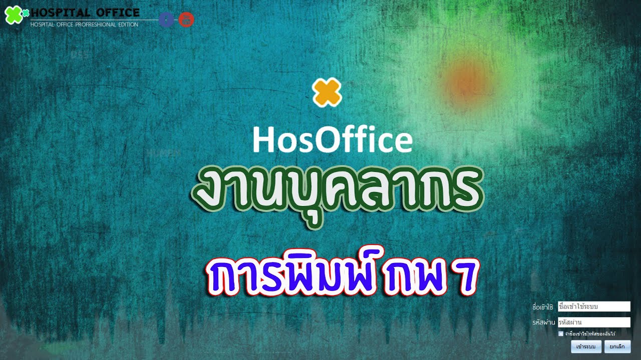 การพิมพ์และการบันทึก กพ 7 ระบบบุคลากร |-คู่มือการใช้งานในโปรแกรม ...