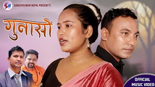 Gunaso New Nepali Folk Song गनस By Santosh B.c Sharada Rasaili , Narayan Dangal