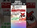 【物価高対策で注目！】5月権利取りの「生活防衛」の優待株・3選（5月27日まで）#株主優待 #投資 #お金を増やす #ビジネス #ニュース