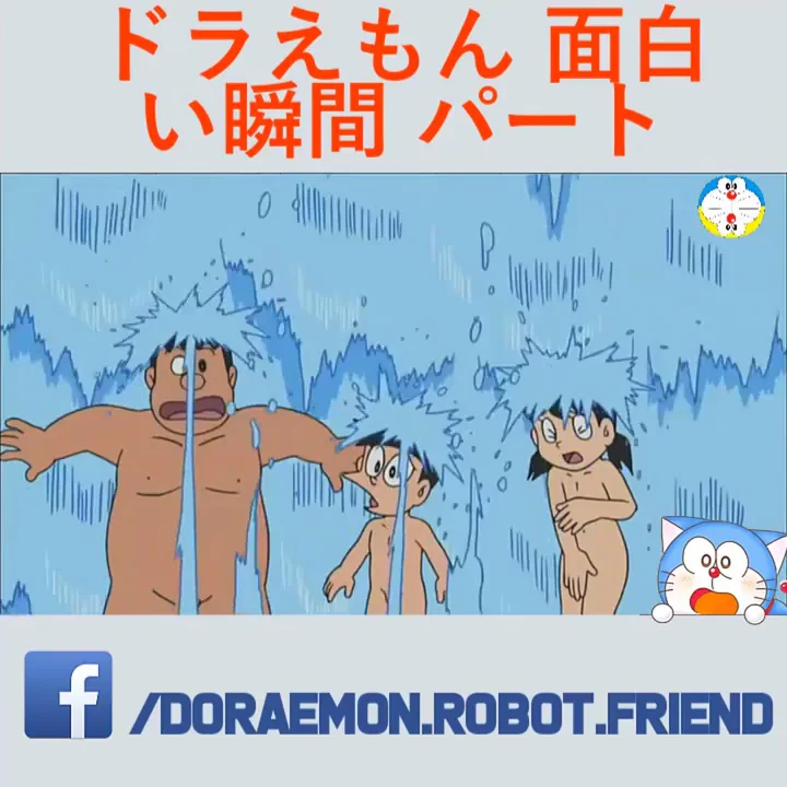 ドラえもんめちゃくちゃ面白い動画 Youtube 見れる動画