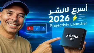 🚀 "تحوّل جهازك Kobra X1 إلى وحش السرعة مع Projectivy Launcher 🔥 أفضل لانشر 2026!" screenshot 4