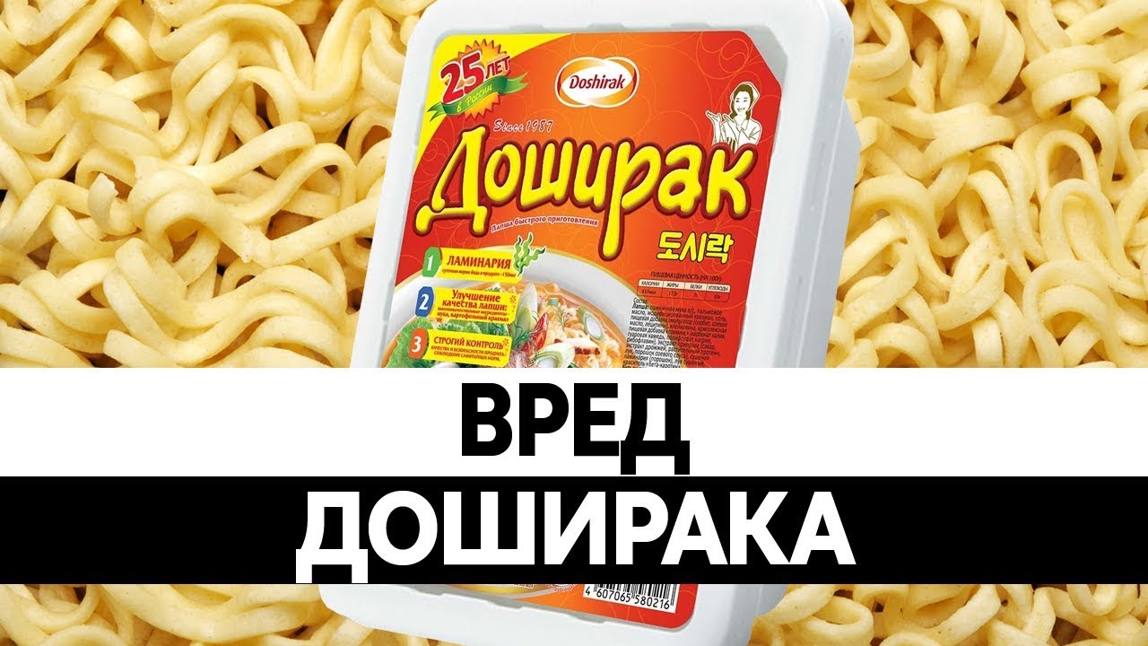 Состав быстрой лапши. Лапша быстрого приготовления. Доширак. Макароны быстрого приготовления. Доширак ролтон.