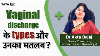 Vaginal discharge  || वजाइनल डिस्चार्ज : कारण, लक्षण और उपचार  (in Hindi) | Dr. Akta Bajaj screenshot 5