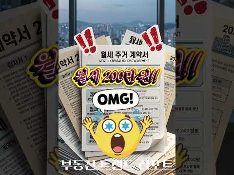 1년만에 15.7% 폭등! 서울에 집이 없다!
