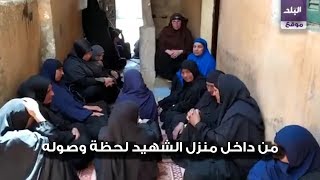 صدى البلد | شاهد جنازة شهيد البحيرة منذ لحظة وصوله وحتى تشييع الجثمان