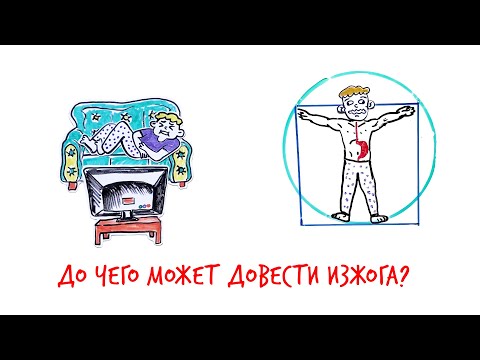 До чего может довести ИЗЖОГА? — Научпок