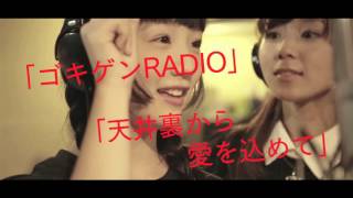 SRAM ゴキゲンRADIO 天井裏から愛を込めて モッズ アンジー スラム SRAM 4th Single 「ゴキゲンRADIO/天井裏から愛を込めて」 - YouTube