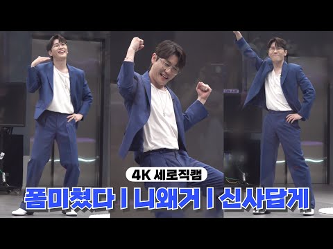 Capa de [4K 세로직캠] 230728 영탁 채널A 오픈인터뷰 춤신춤왕🕺🏻✨️ 폼미쳤다 l 니가 왜 거기서 나와 l 신사답게