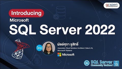 SQL Server 2022 มาพร้อมความสามารถใหม่ ที่พิเศษและสุดยอด!