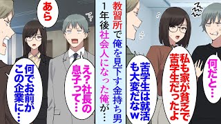 【漫画】大学生の俺はバイトで貯金し自動車教習所に通い始めた。同い年の金持ち社長息子に見下され「貧乏苦学生は就活諦めたのか？ｗ」→美人教習生「私も貧乏だったよ？」毎回俺を助けてくれて…【マンガ動画】