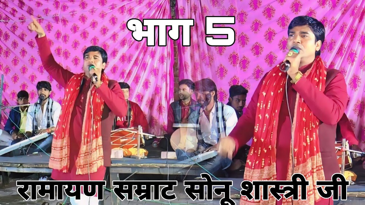 ऊषा का विवाह भाग 5 रामायण सम्राट सोनू शास्त्री जी जिला हाथरस में #sonushastri
