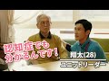 「余計なことをするな!」ご家族大反対の無謀な計画に介護職員が起こした奇跡とは・・・【ケアニンShort Films season2】