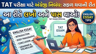 TAT Exam English Essay Writing | TAT પરીક્ષામાં અંગ્રેજી નિબંધ આ રીતે લખો અને પાસ થાઓ!