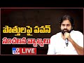 Live: Pawan Kalyan Press Meet- TDP - Janasena Alliance In AP..?
