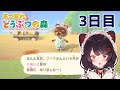 【あつまれ どうぶつの森】舞い降りるフクロウ、喜ぶタヌキ、働くケルベロス　３日目【戌亥とこ/にじさんじ】