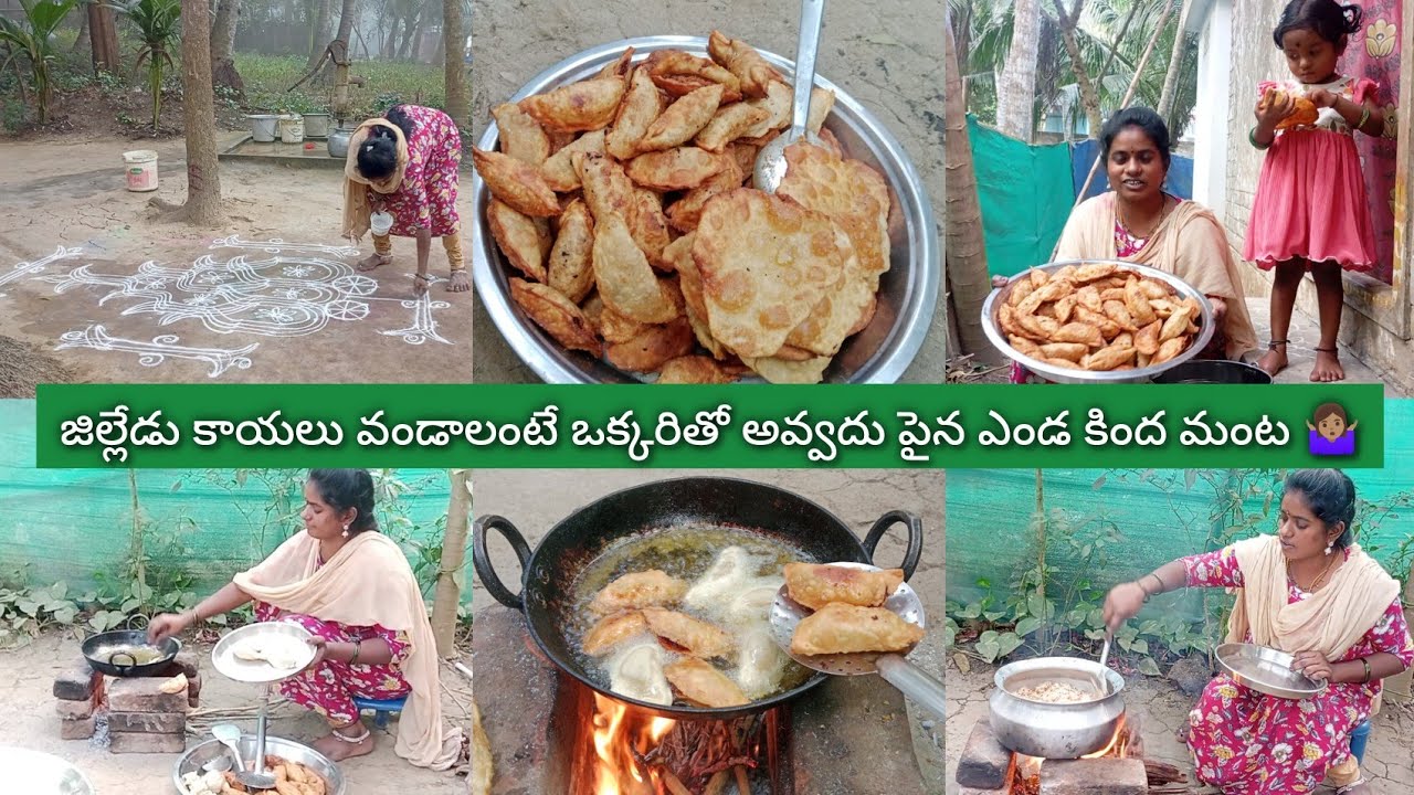 చంద్రుడుని సాగనంపాము/పైన ఎండ కింద మంటతో కజ్జికాయలు వండాము🔥జిల్లేడు కాయలు వండాలంటే ఒక్కరితో అవ్వదు 