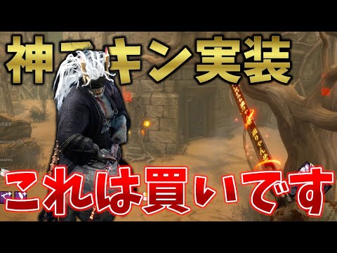 Dead by Daylight ＰＣ版限定スキン The demon skin announced for the 7th anniversary is now available