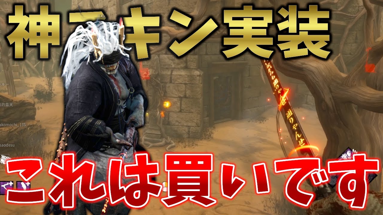 Dead by Daylight ＰＣ版限定スキン The demon skin announced for the 7th anniversary is now available