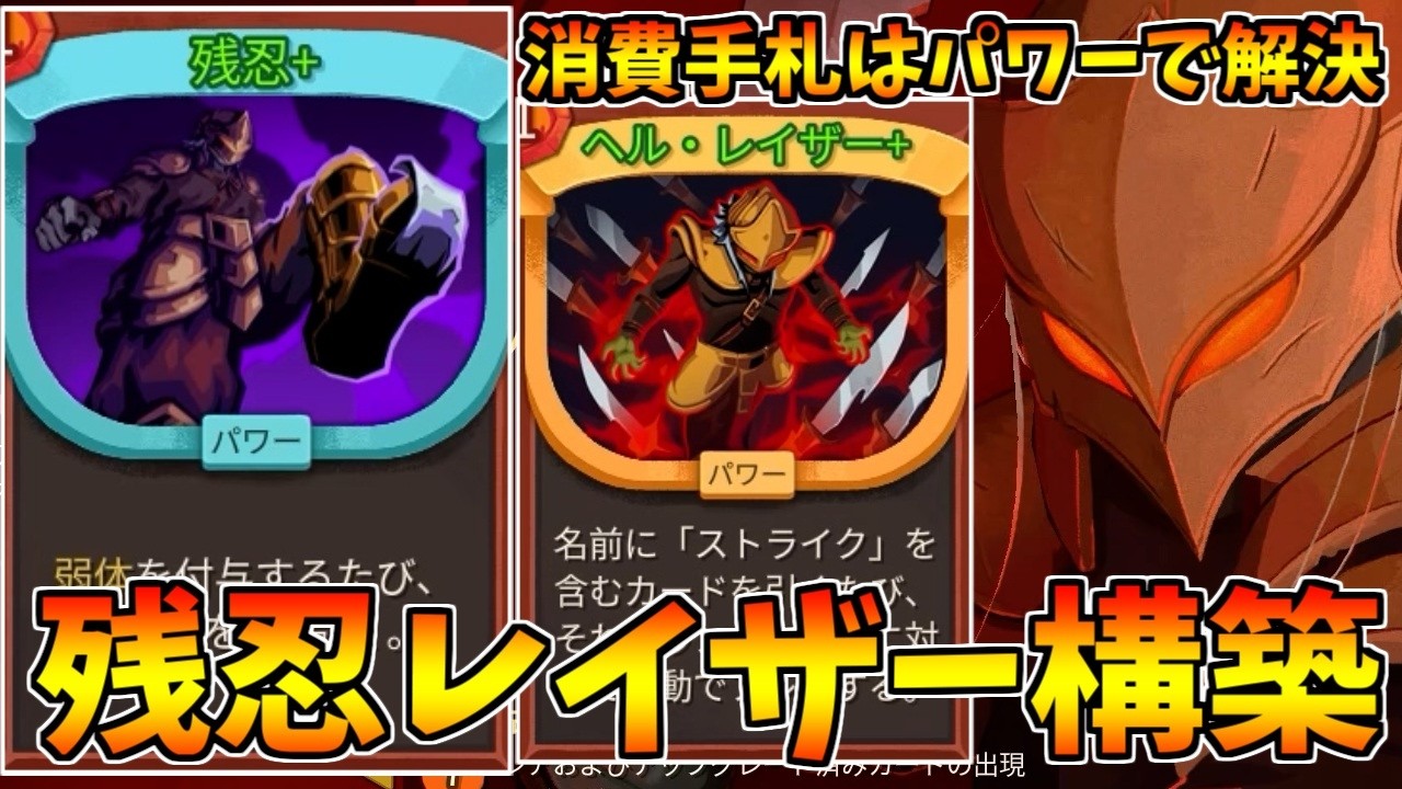 Slay the Spire 2] Hellraiser's hand cost is covered by