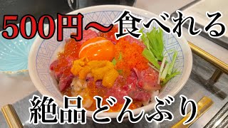 【北九州グルメ】激安‼︎  小倉の商店街で500円~食べれるどんぶりがうまいっ