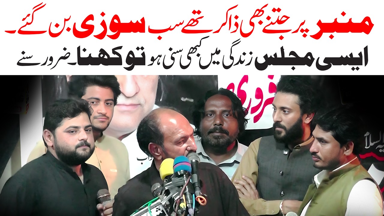Zakir Muzammil Hussain Shah Kotwal | منبر پر بیٹھے ذاکرین سوزی بن گئے | NEW Majalis