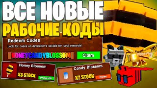 🎁 ЭТО ВСЕ 100% НОВЫЕ И РАБОЧИЕ КОДЫ НА ПИТОМЦЕВ В GROW A GARDEN В РОБЛОКС! ВЫРАСТИ САД В РОБЛОКС!