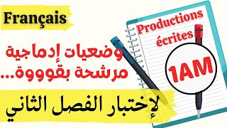 Des productions écrites #1AM || الوضعيات الادماجية المقترحة بقوة لاختبار الفرنسية للفصل الثاني