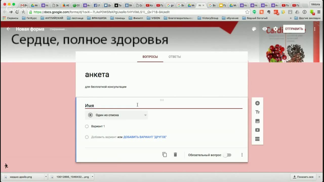 Https docs g. Гугл анкета. Гугл анкета как создать. Гугл формы. Гугл ДОКС опрос.