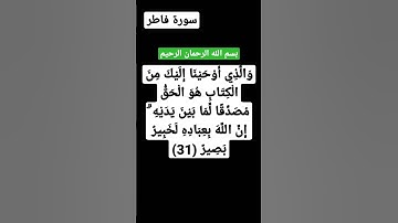 مماتيسر من سورة فاطر بصوت الشيخ ياسر الدوسري تلاوه خاشعه🥺